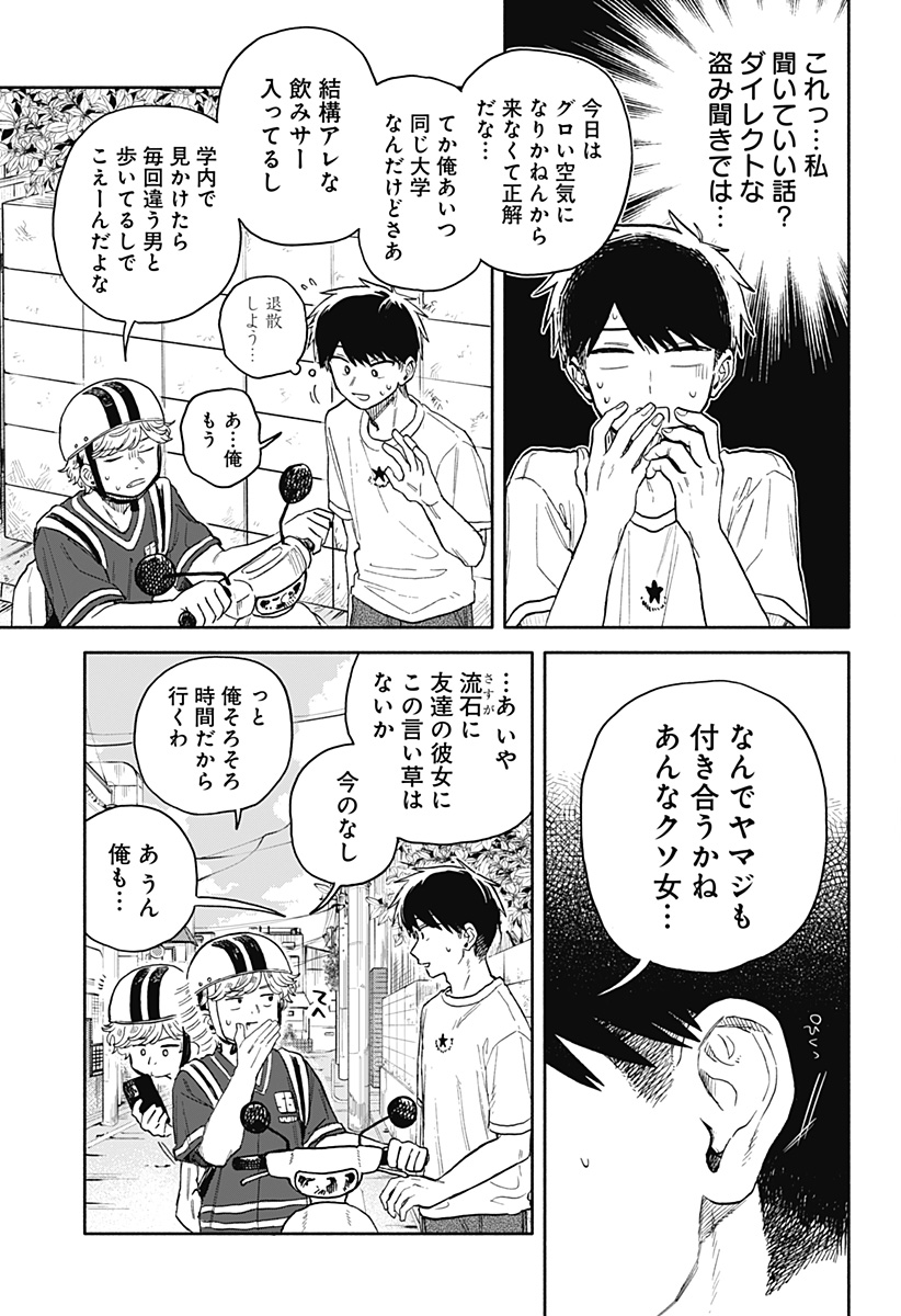 Kuso Onna ni Sachiare  - Chapter 56 - Page 7